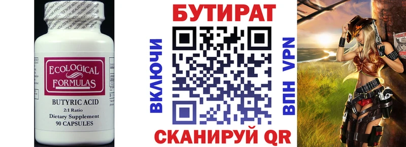 Бутират 1.4BDO Серафимович